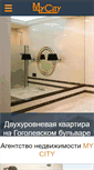 Mobile Screenshot of mycity-realty.ru